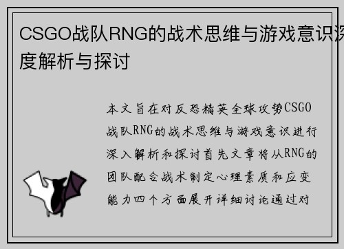 CSGO战队RNG的战术思维与游戏意识深度解析与探讨