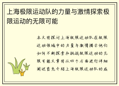 上海极限运动队的力量与激情探索极限运动的无限可能