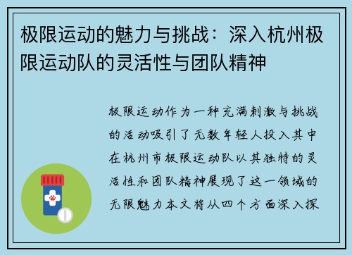 极限运动的魅力与挑战：深入杭州极限运动队的灵活性与团队精神