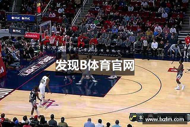 发现B体育官网